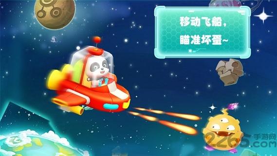宝宝巴士熊猫宝宝太空大战破解版下载,熊猫宝宝太空大战,儿童游戏,宝宝巴士