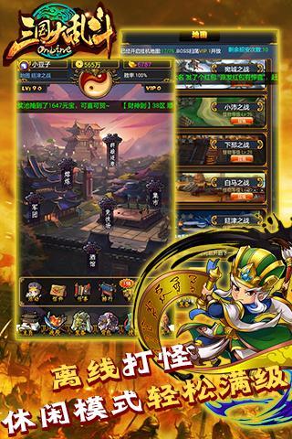 三国大乱斗内购破解版下载,三国大乱斗,三国手游,策略手游
