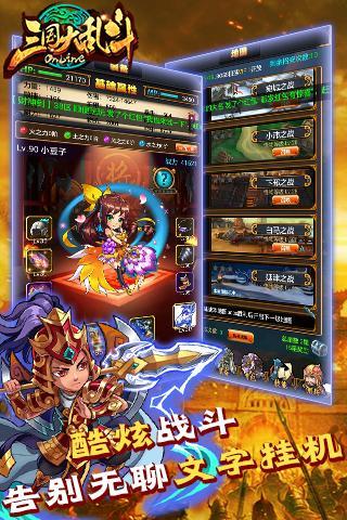 三国大乱斗内购破解版下载,三国大乱斗,三国手游,策略手游