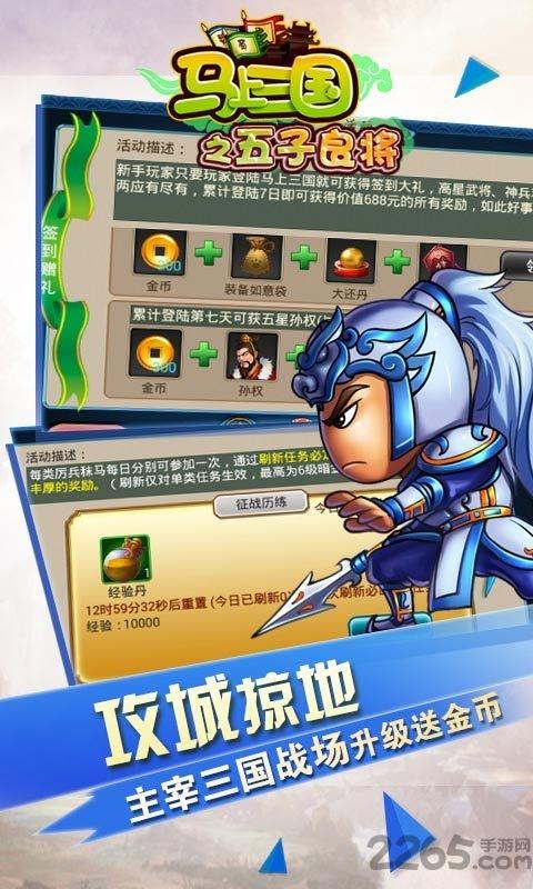 马上三国小米客户端下载,马上三国,三国手游,塔防手游,小米手游