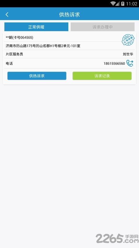 温温暖暖app下载,温温暖暖,生活app,服务app