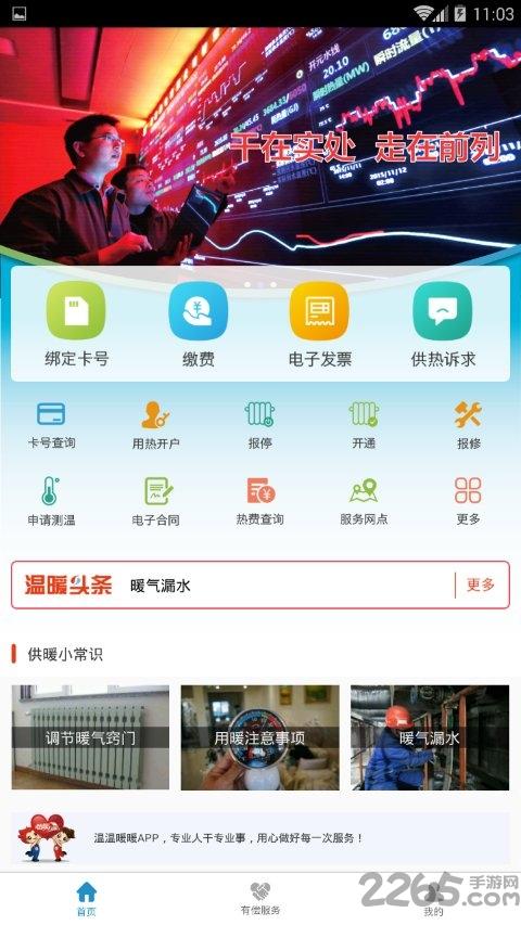 温温暖暖app下载,温温暖暖,生活app,服务app