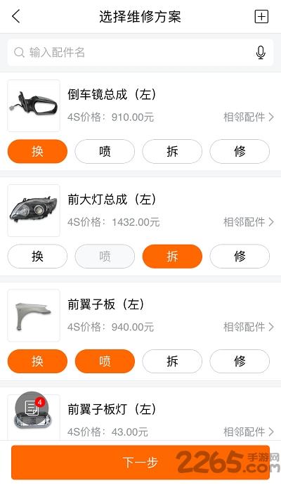 ai定损手机客户端下载,ai定损,定损app,车险app