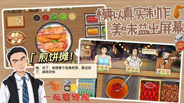 深夜大排档手机版下载,深夜大排档,经营游戏