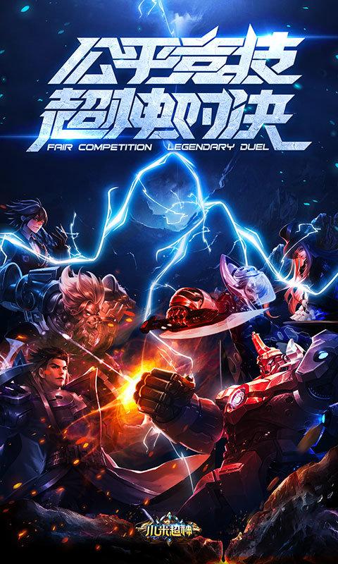 小米超神oppo账号登录版下载,小米超神,moba手游,竞技手游,oppo手游