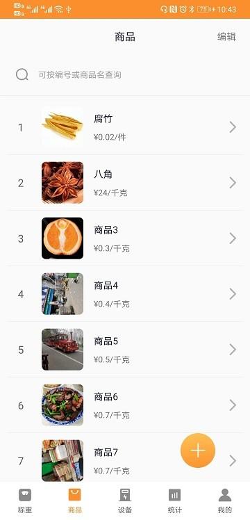 银秤通官方版下载,银秤通,蓝牙秤app,收银app