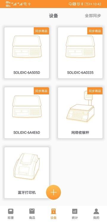 银秤通官方版下载,银秤通,蓝牙秤app,收银app