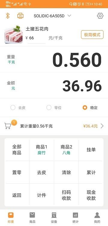 银秤通官方版下载,银秤通,蓝牙秤app,收银app