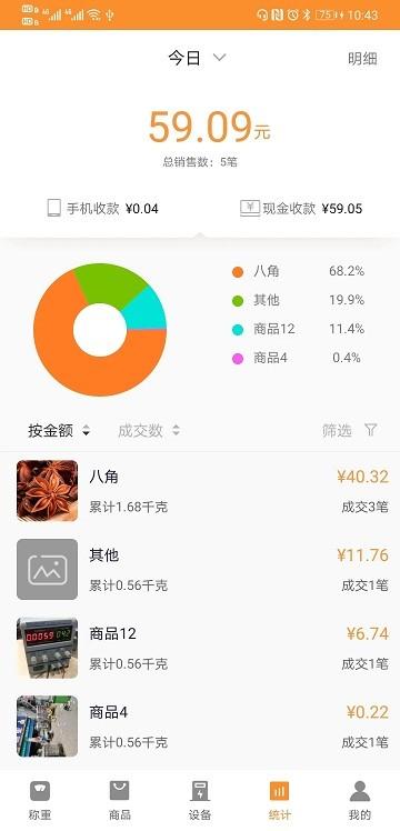 银秤通官方版下载,银秤通,蓝牙秤app,收银app