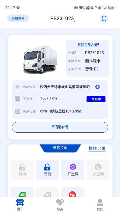 e路智行app下载,e路智行,管车app,服务app