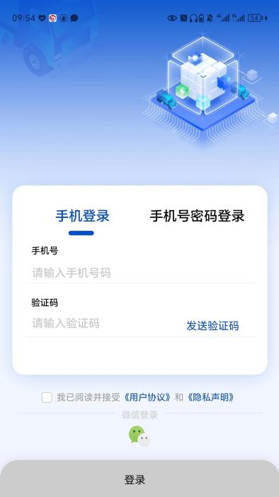 e路智行app下载,e路智行,管车app,服务app