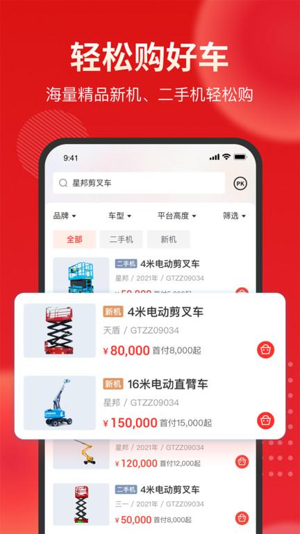 集易行最新版下载,集易行,租赁app,设备app