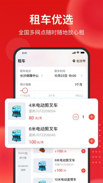 集易行最新版下载,集易行,租赁app,设备app