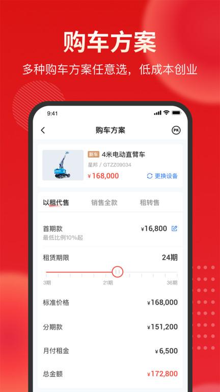 集易行最新版下载,集易行,租赁app,设备app