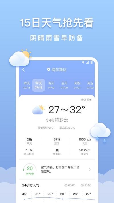 晴云天气手机客户端下载,晴云天气,天气app,气象app
