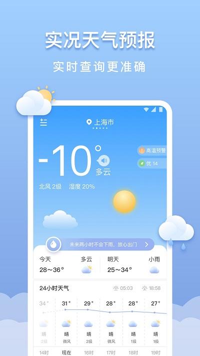 晴云天气手机客户端下载,晴云天气,天气app,气象app