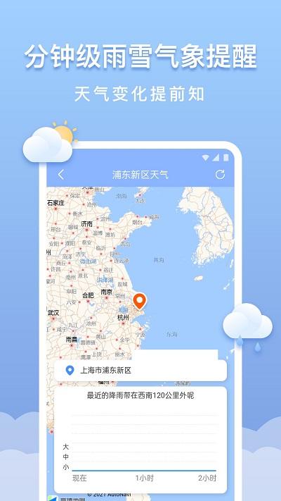 晴云天气手机客户端下载,晴云天气,天气app,气象app