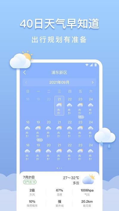 晴云天气手机客户端下载,晴云天气,天气app,气象app