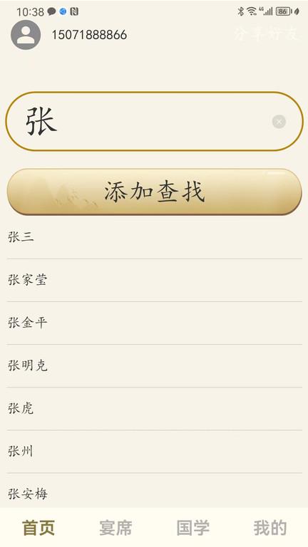 人情簿手机版下载,情义礼簿,礼簿app,记账app