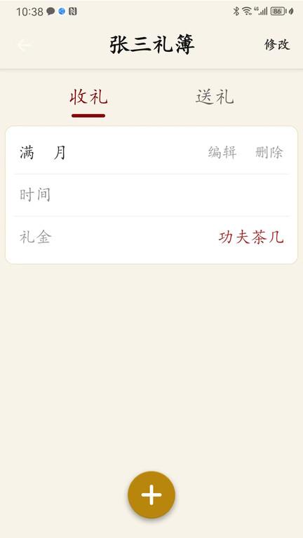 人情簿手机版下载,情义礼簿,礼簿app,记账app