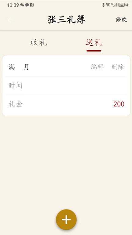 人情簿手机版下载,情义礼簿,礼簿app,记账app