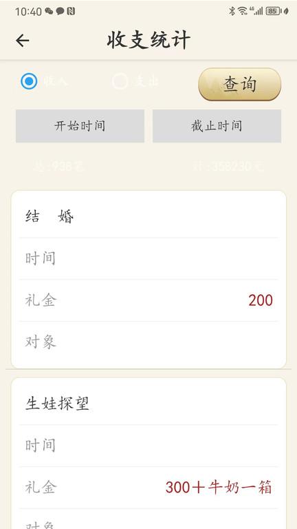 人情簿手机版下载,情义礼簿,礼簿app,记账app