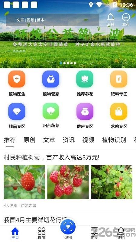 苗木之家官方版下载,苗木之家,种植app