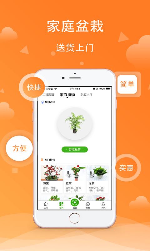 苗木之家官方版下载,苗木之家,种植app