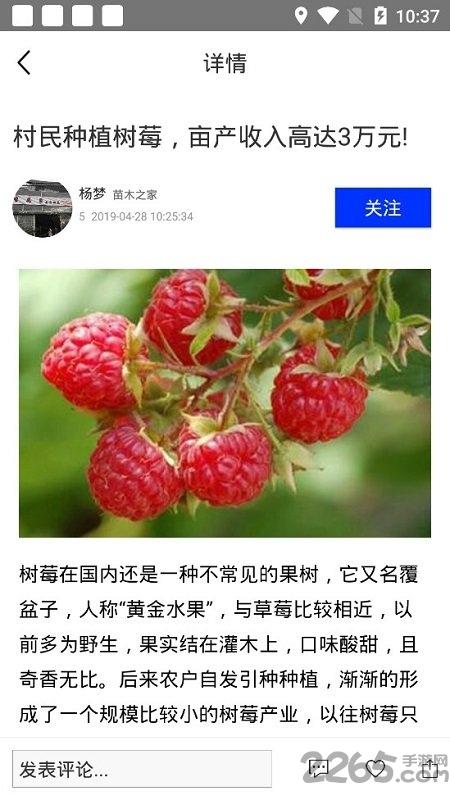 苗木之家官方版下载,苗木之家,种植app