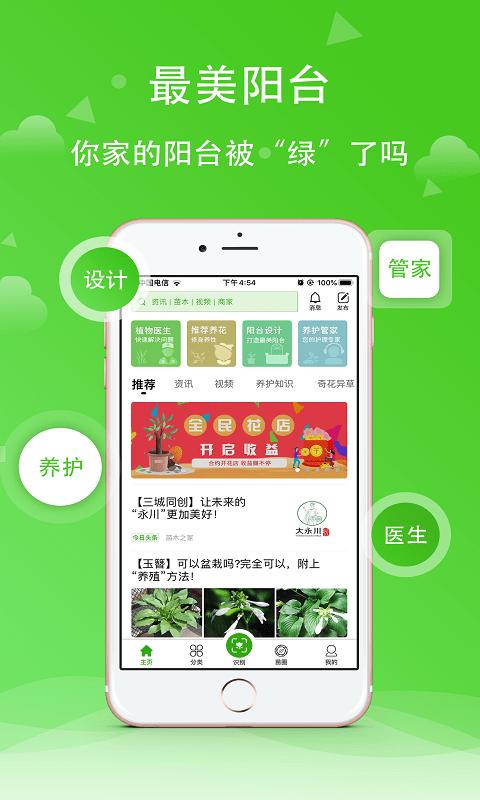 苗木之家官方版下载,苗木之家,种植app