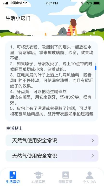 美好生活指南app下载,美好生活指南,生活app,服务app