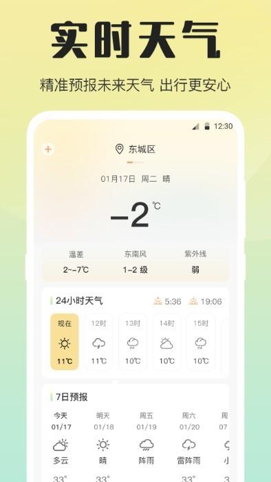 天气预报温度计app下载,天气预报温度计,天气app,气象app