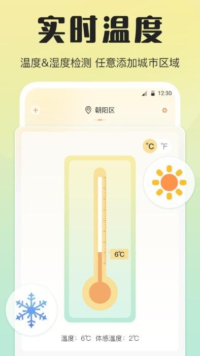 天气预报温度计app下载,天气预报温度计,天气app,气象app