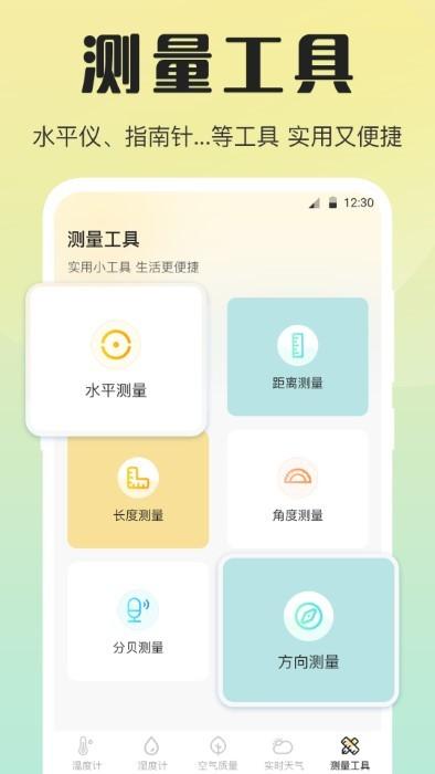 天气预报温度计app下载,天气预报温度计,天气app,气象app