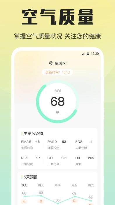 天气预报温度计app下载,天气预报温度计,天气app,气象app