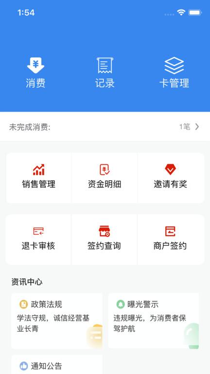吾卡商户端app下载,商户app,管理app,吾卡