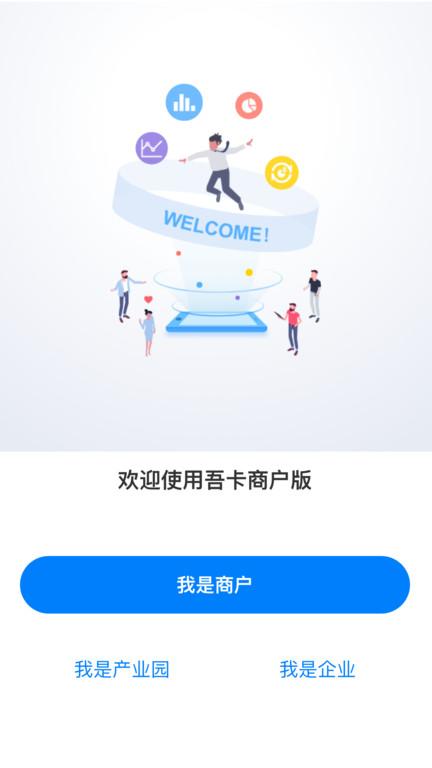 吾卡商户端app下载,商户app,管理app,吾卡